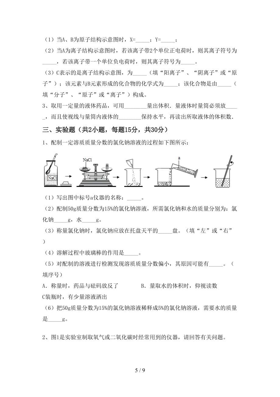 九年级化学上册第二次月考模拟考试（含答案）_第5页