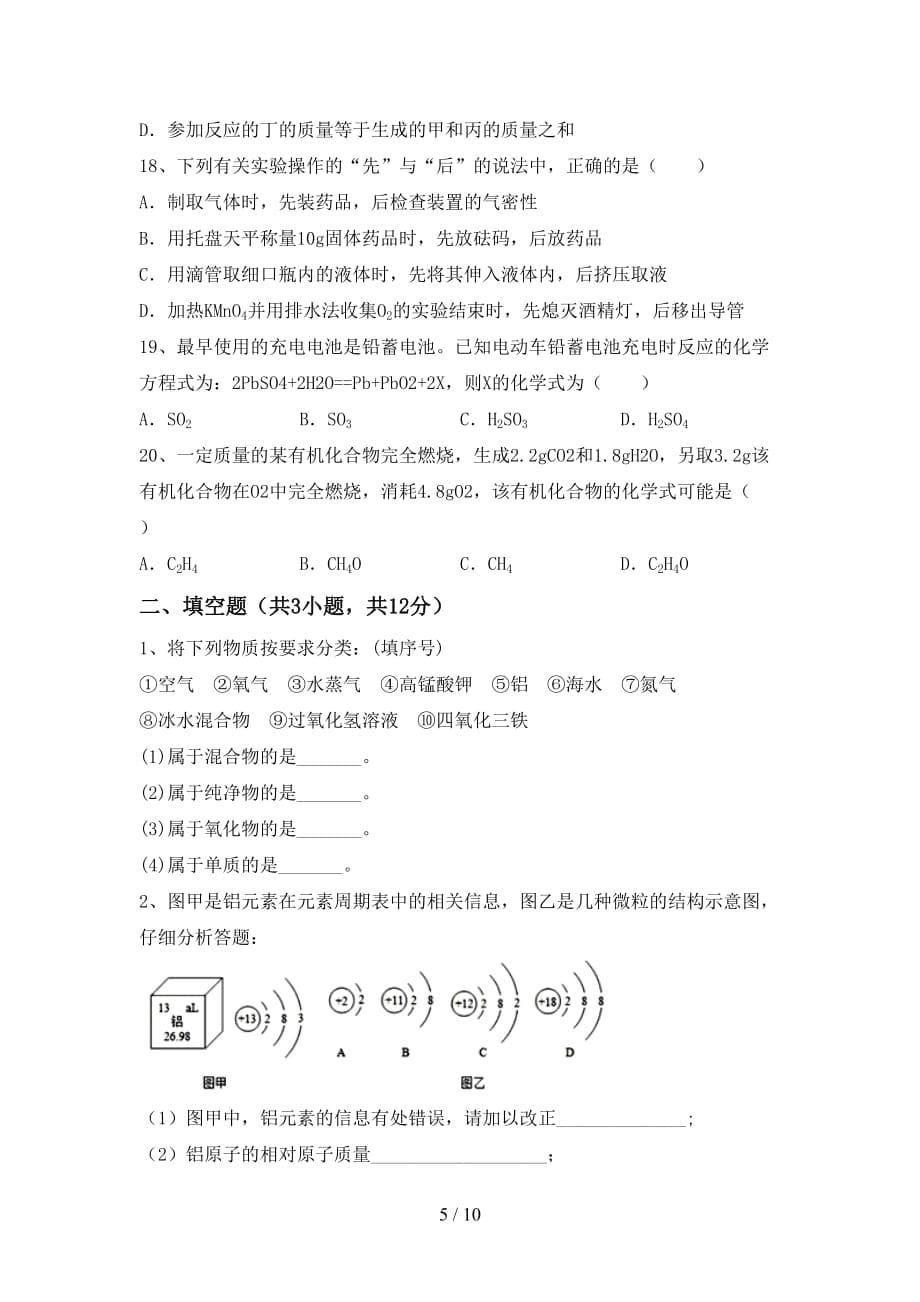 九年级化学上册期末考试题及答案_第5页