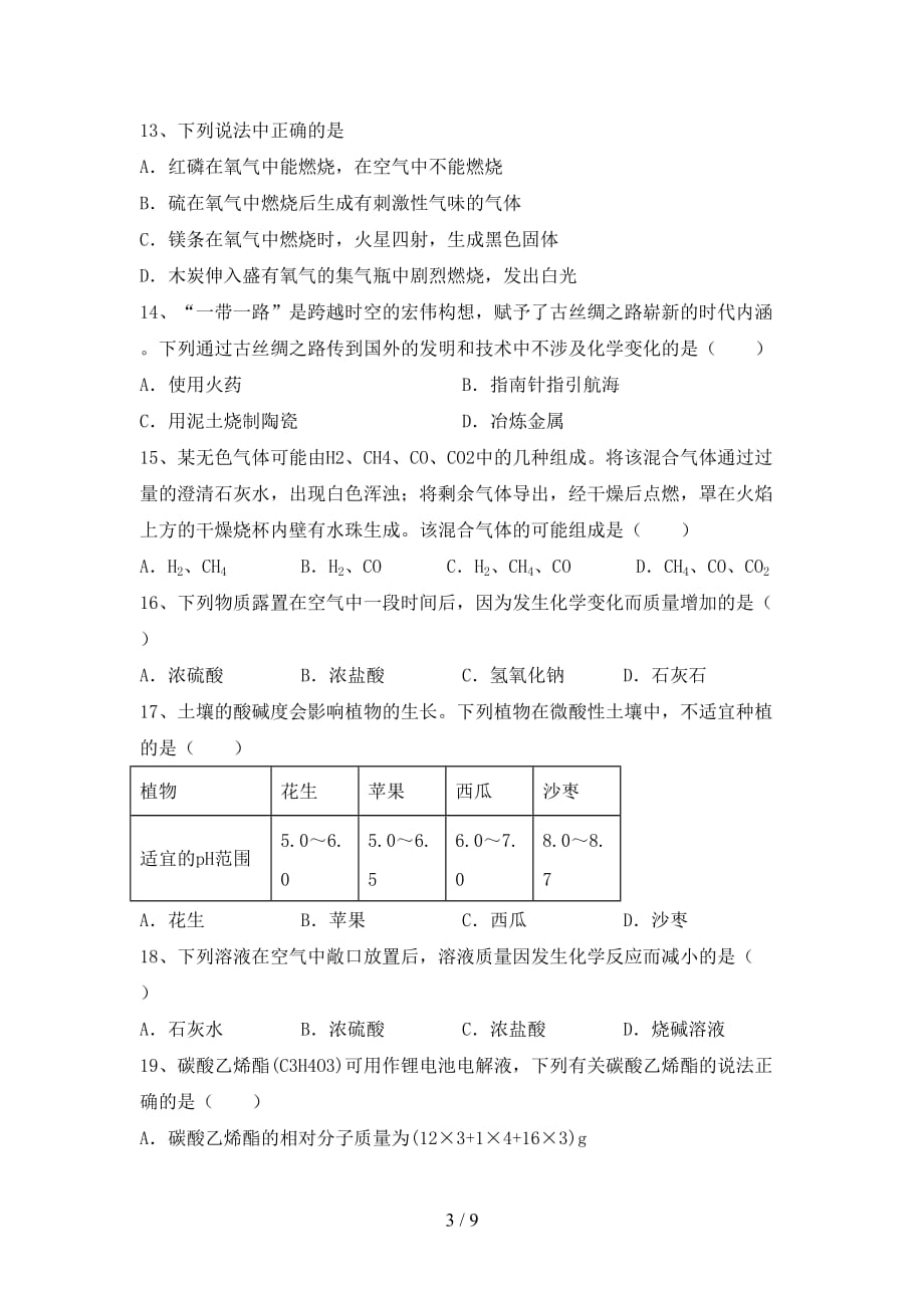 九年级化学上册期末考试题加答案_第3页