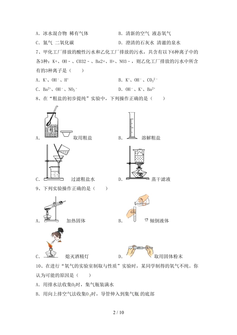 人教版2021年九年级化学上册期中考试题及答案【人教版2021年】_第2页