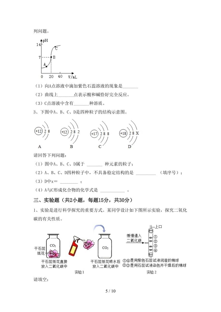 人教版2021年九年级化学上册期中考试题及答案【人教版2021年】_第5页