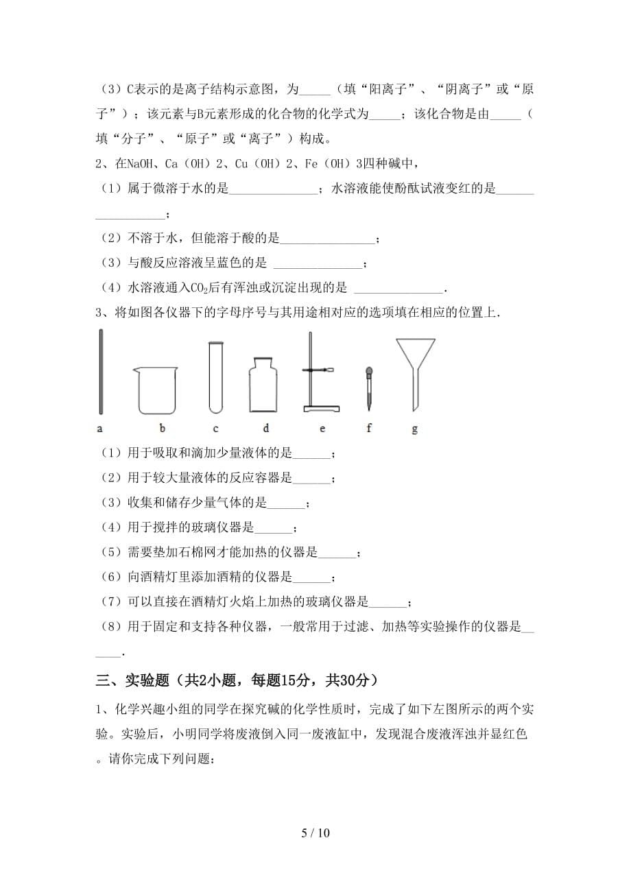 九年级化学上册第一次月考考试（汇总）_第5页