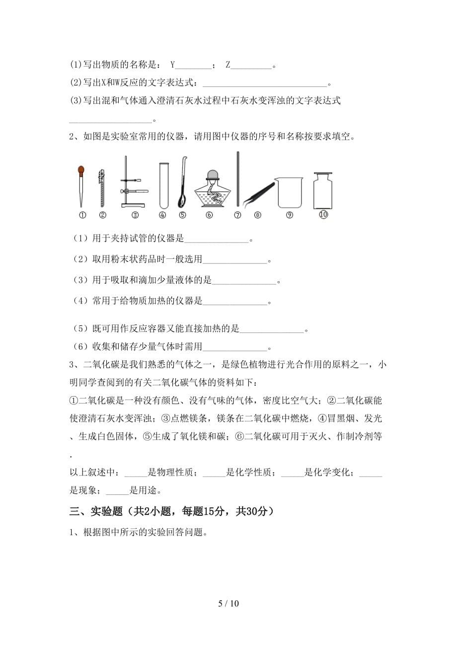 九年级化学上册第一次月考试卷及答案【最新】_第5页