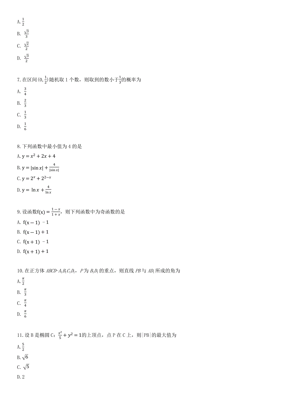 精编版-2021年内蒙古高考文科数学真题及答案_第2页