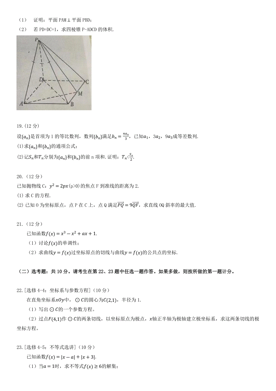 精编版-2021年内蒙古高考文科数学真题及答案_第4页