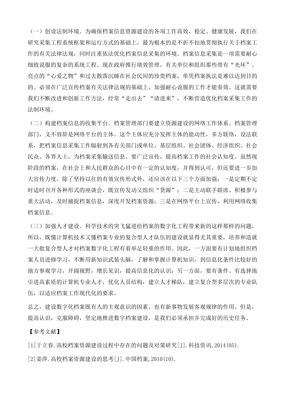 信息化环境下数字化档案建设中的问题研究1_第3页