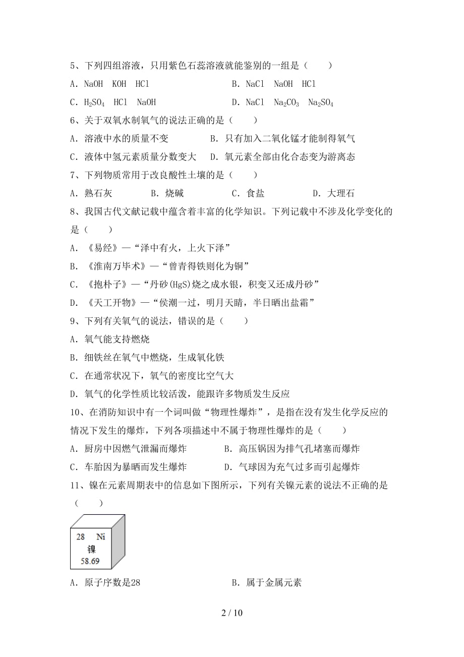 九年级化学上册期末考试（A4打印版）_第2页