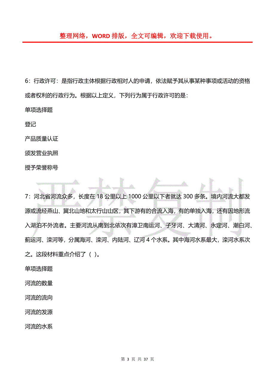 大方2020年事业编招聘考试真题及答案解析_第3页