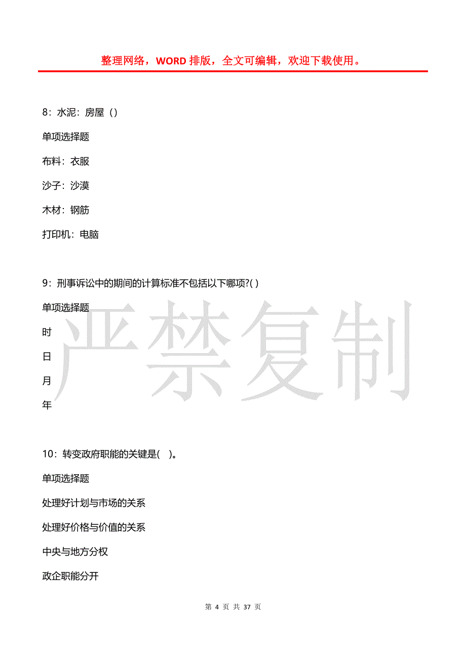 大方2020年事业编招聘考试真题及答案解析_第4页