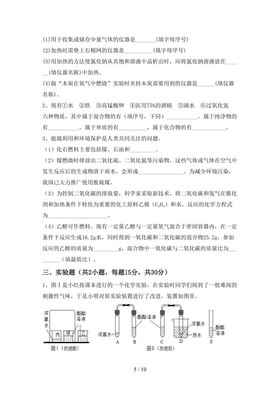 九年级化学上册期中考试题（参考答案)_第5页