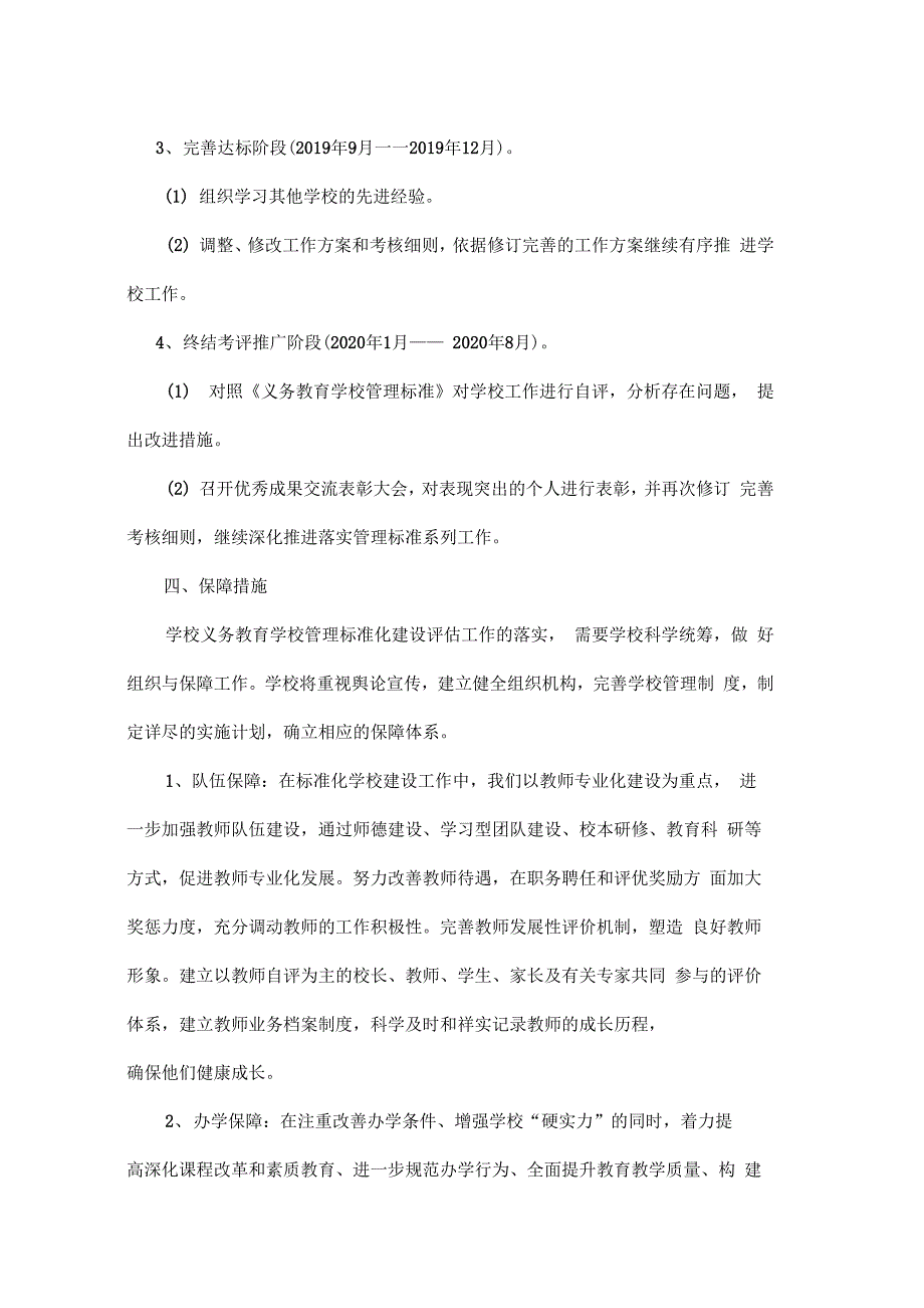 皇台底中学中学《义务教育学校管理标准》实施与方案_第3页