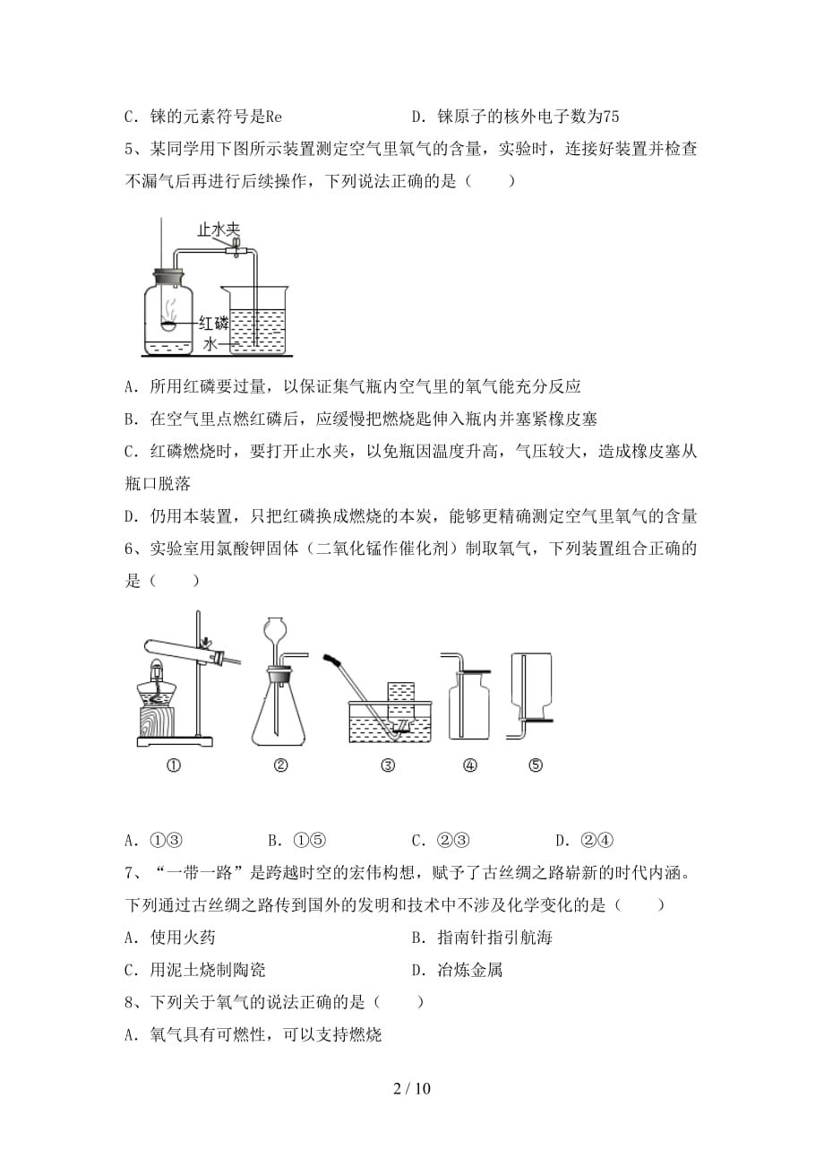 九年级化学上册期末试卷（加答案）_第2页