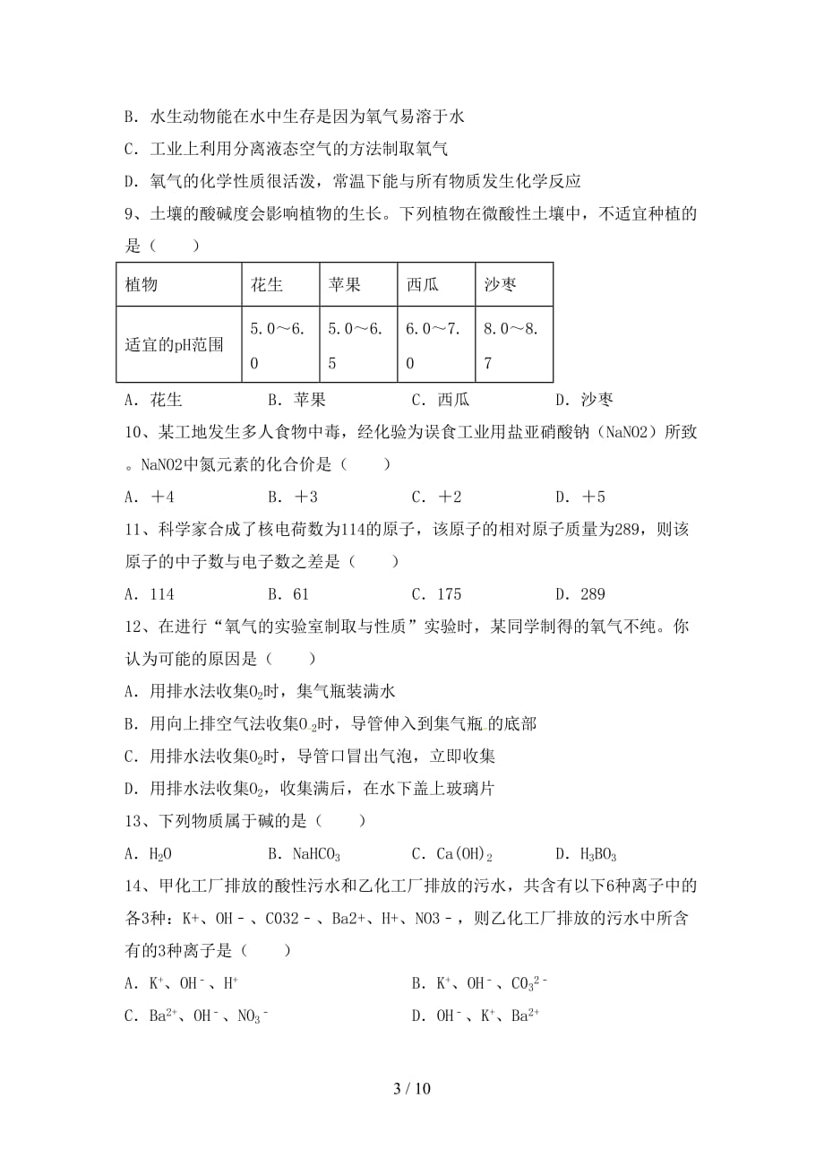 九年级化学上册期末试卷（加答案）_第3页