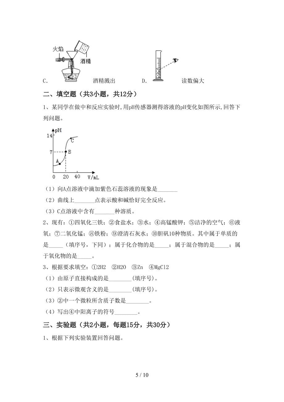 九年级化学上册期末试卷（加答案）_第5页