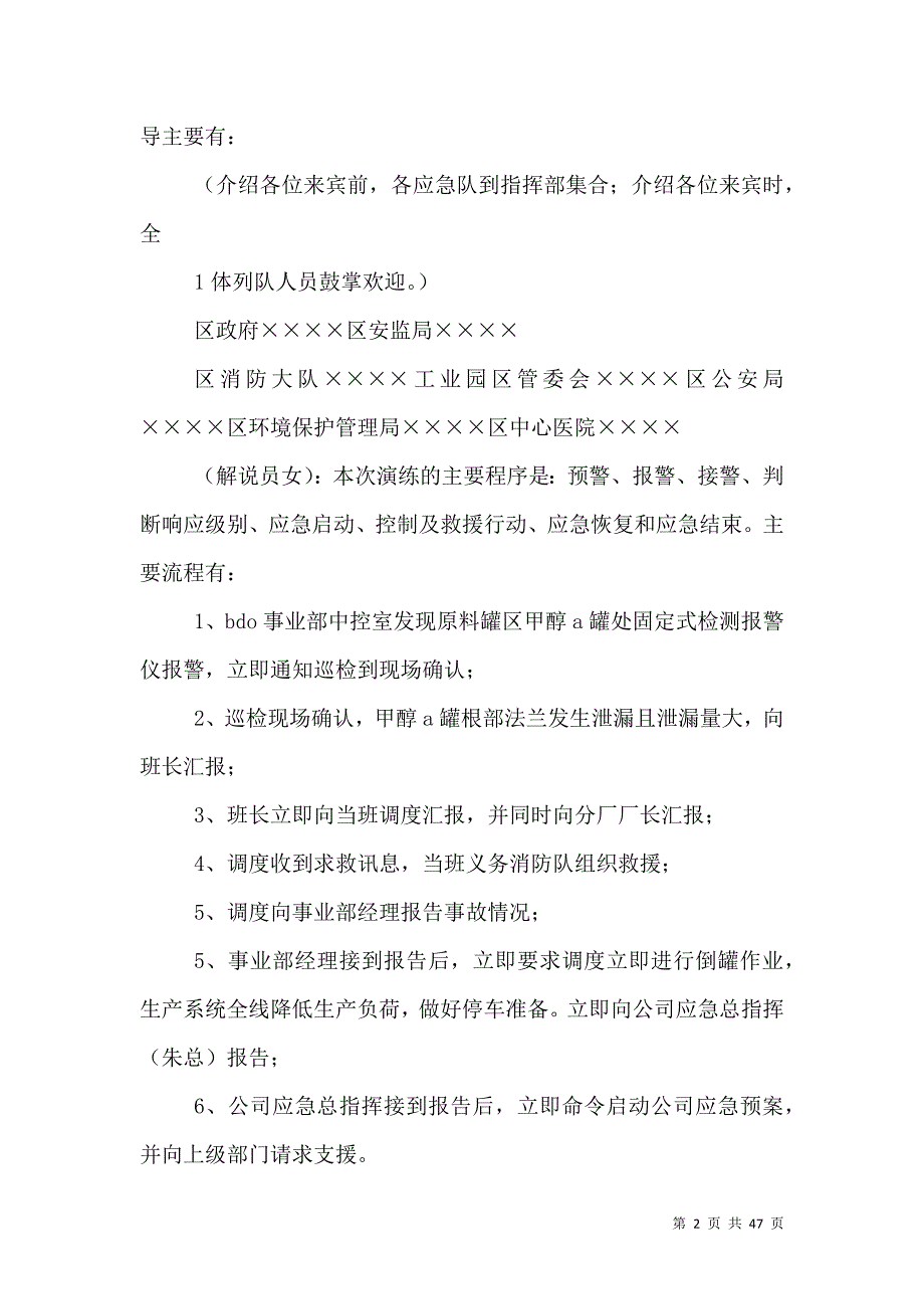 （精选）综合应急救援预案演练方案_第2页