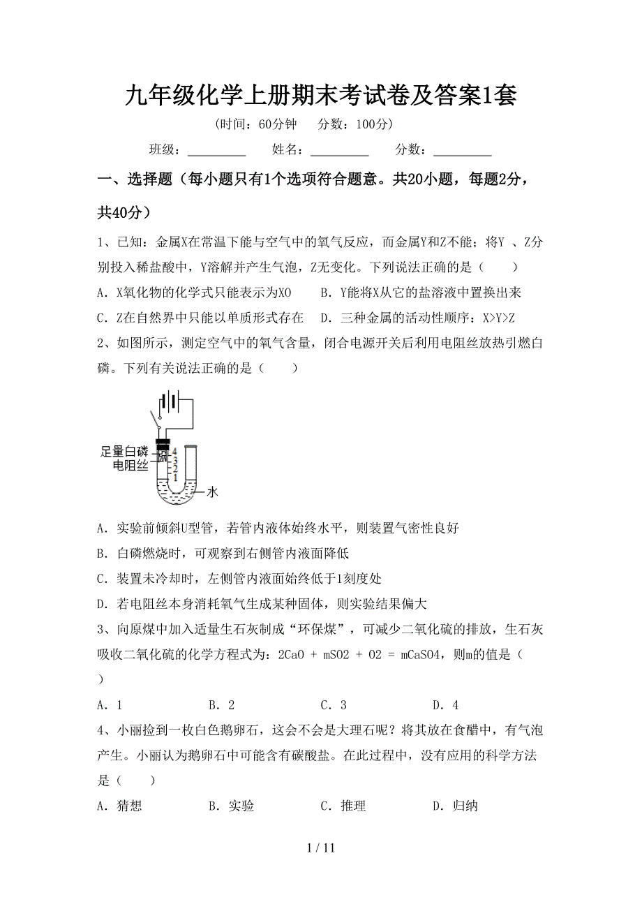 九年级化学上册期末考试卷及答案1套_第1页