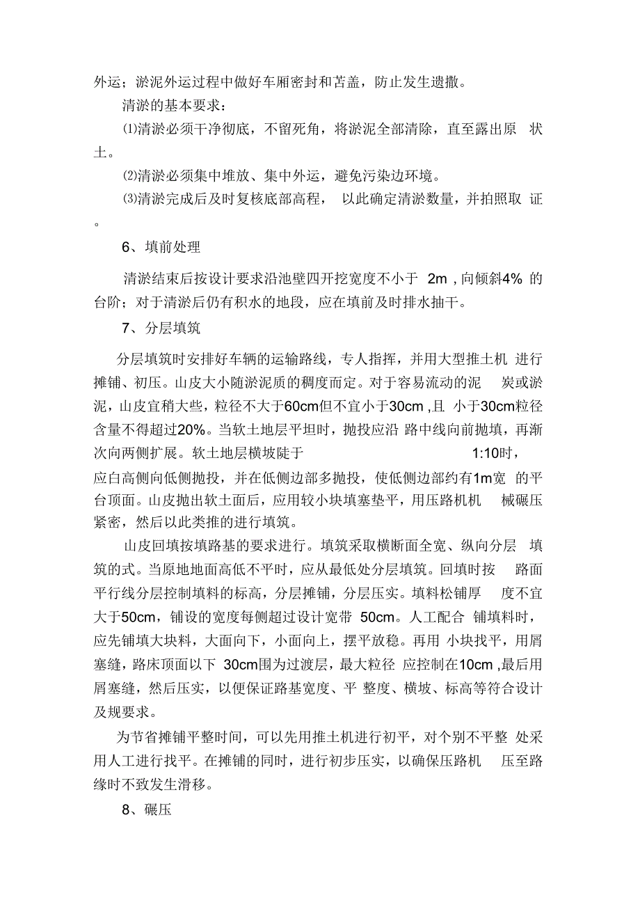 路基处理施工设计方案与技术措施_第4页