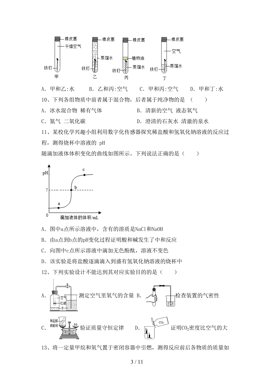 九年级化学上册第一次月考考试题（完整）_第3页