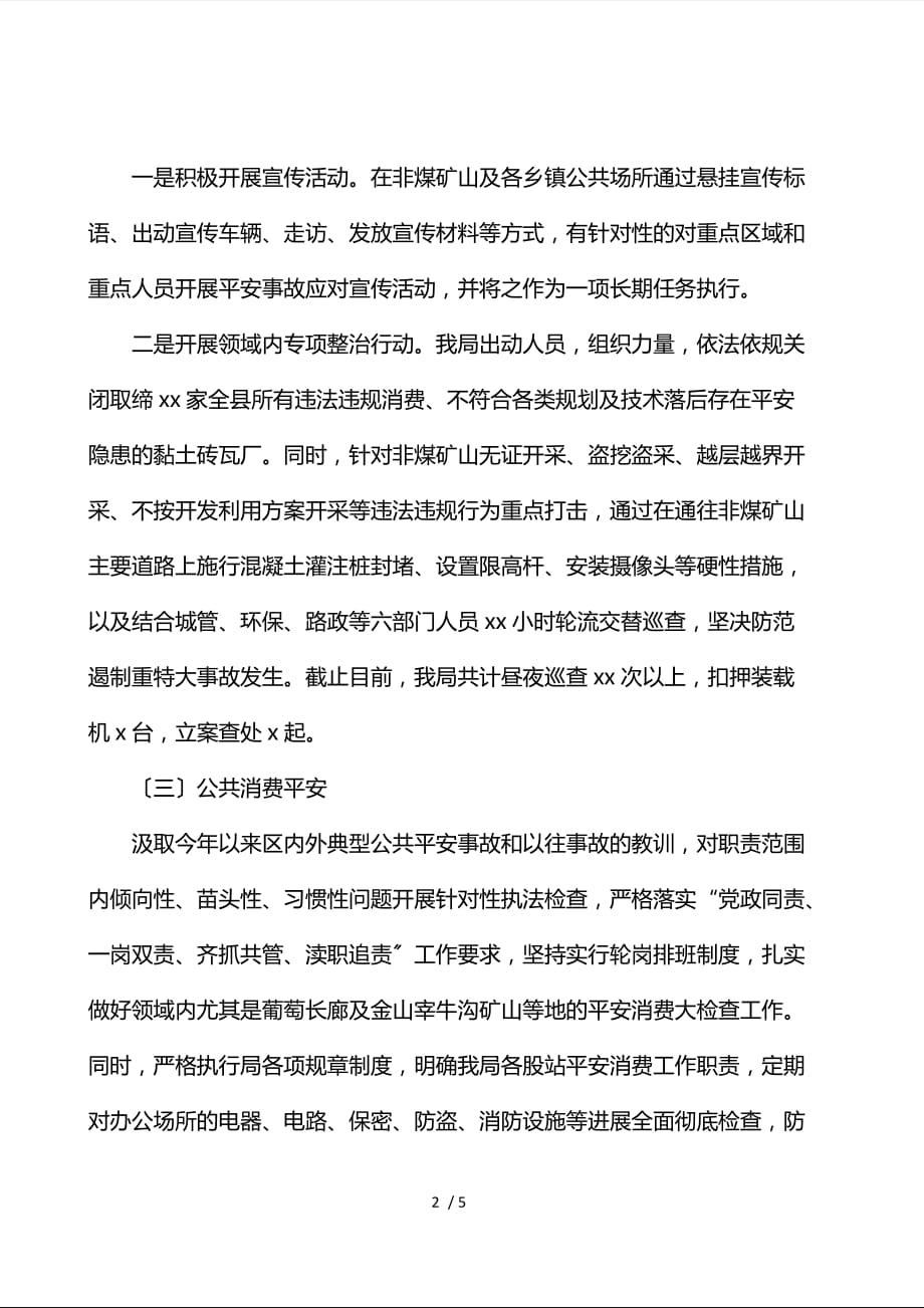 国土资源局关于报送第三季度应急管理工作总结暨第四季度预测预警分析的报告_第2页