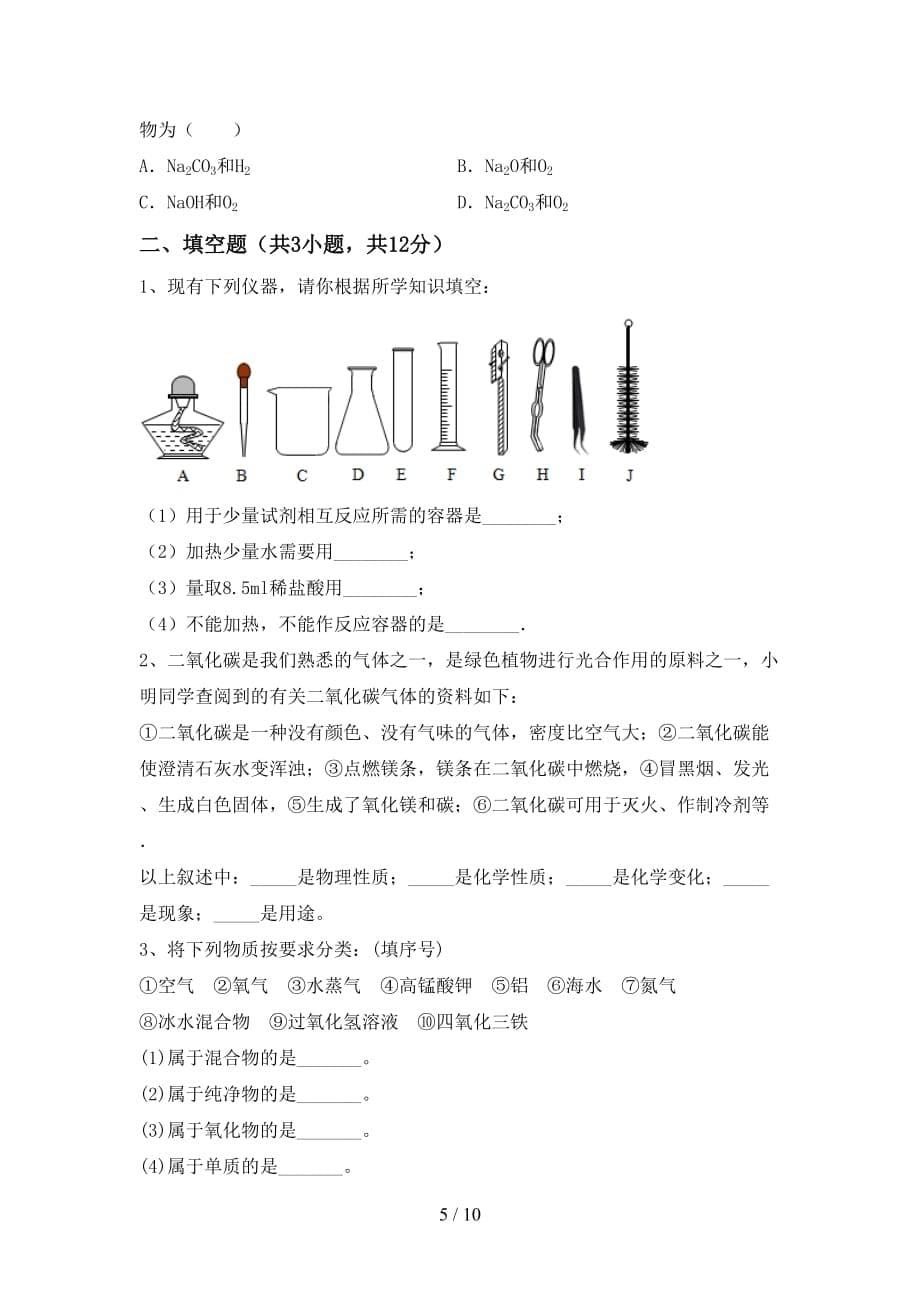 九年级化学上册期末考试（精品）_第5页