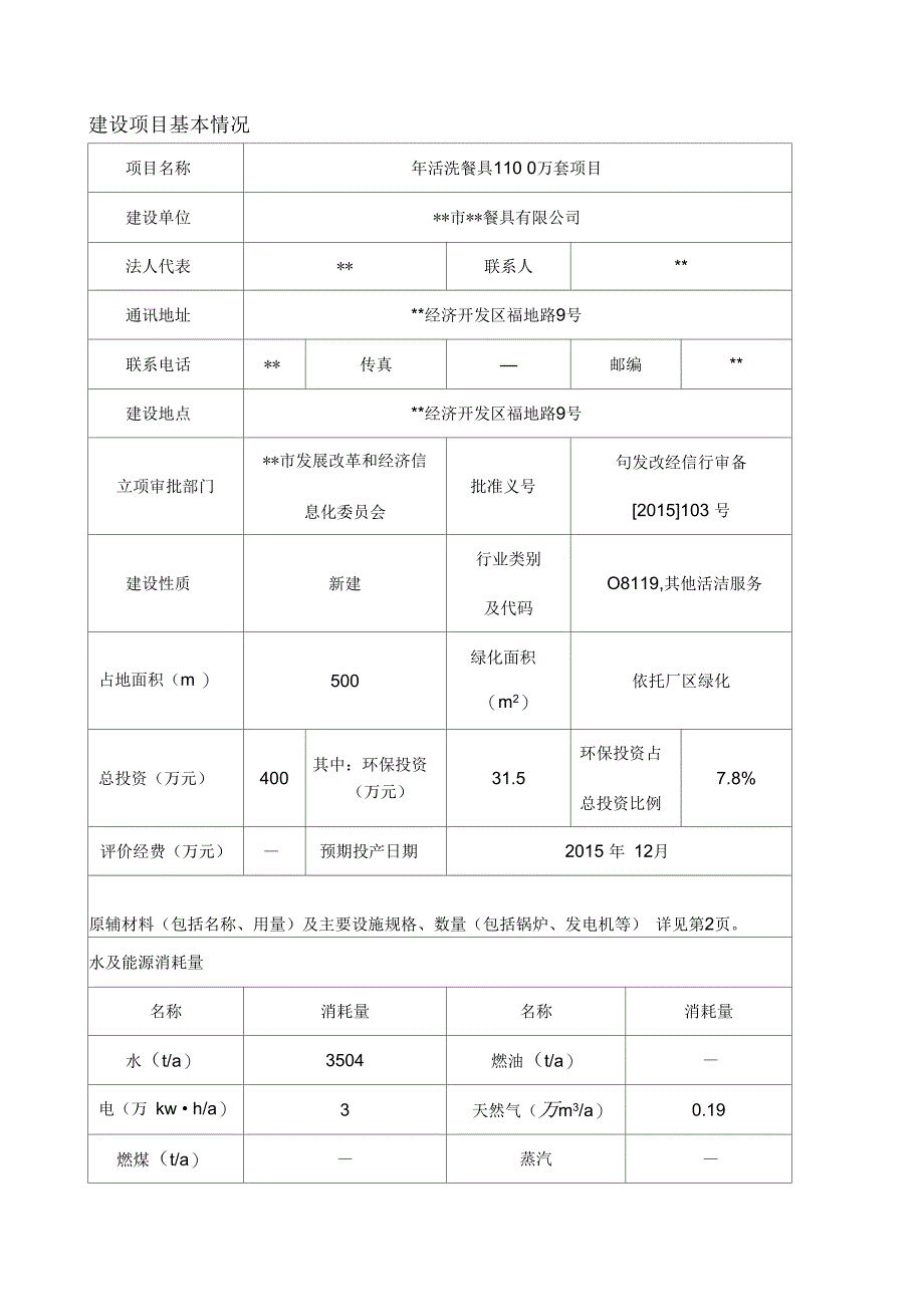 清洗餐具消毒项目环境影响报告书_第2页