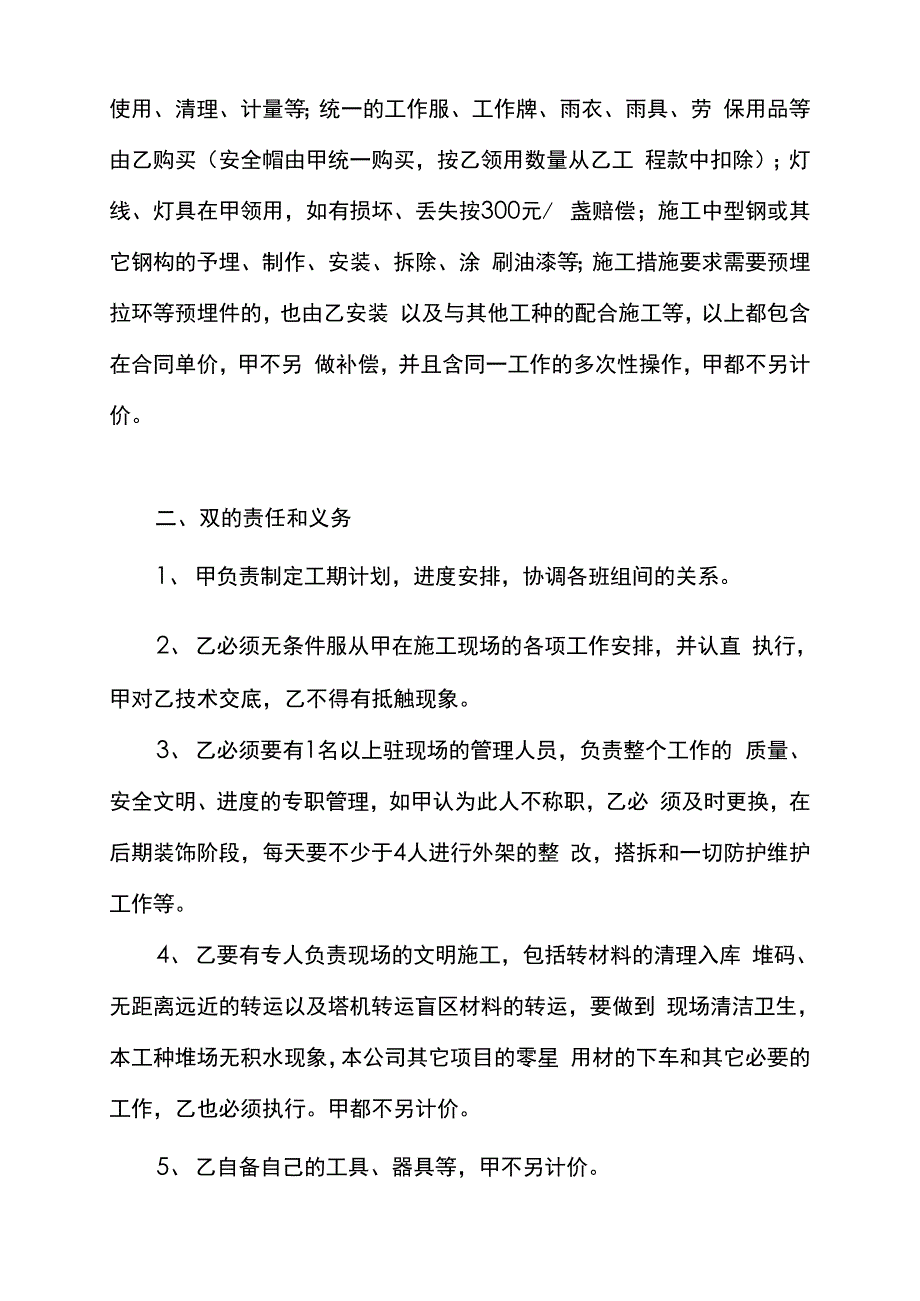 脚手架外架及内外防护工程承包合同_第2页