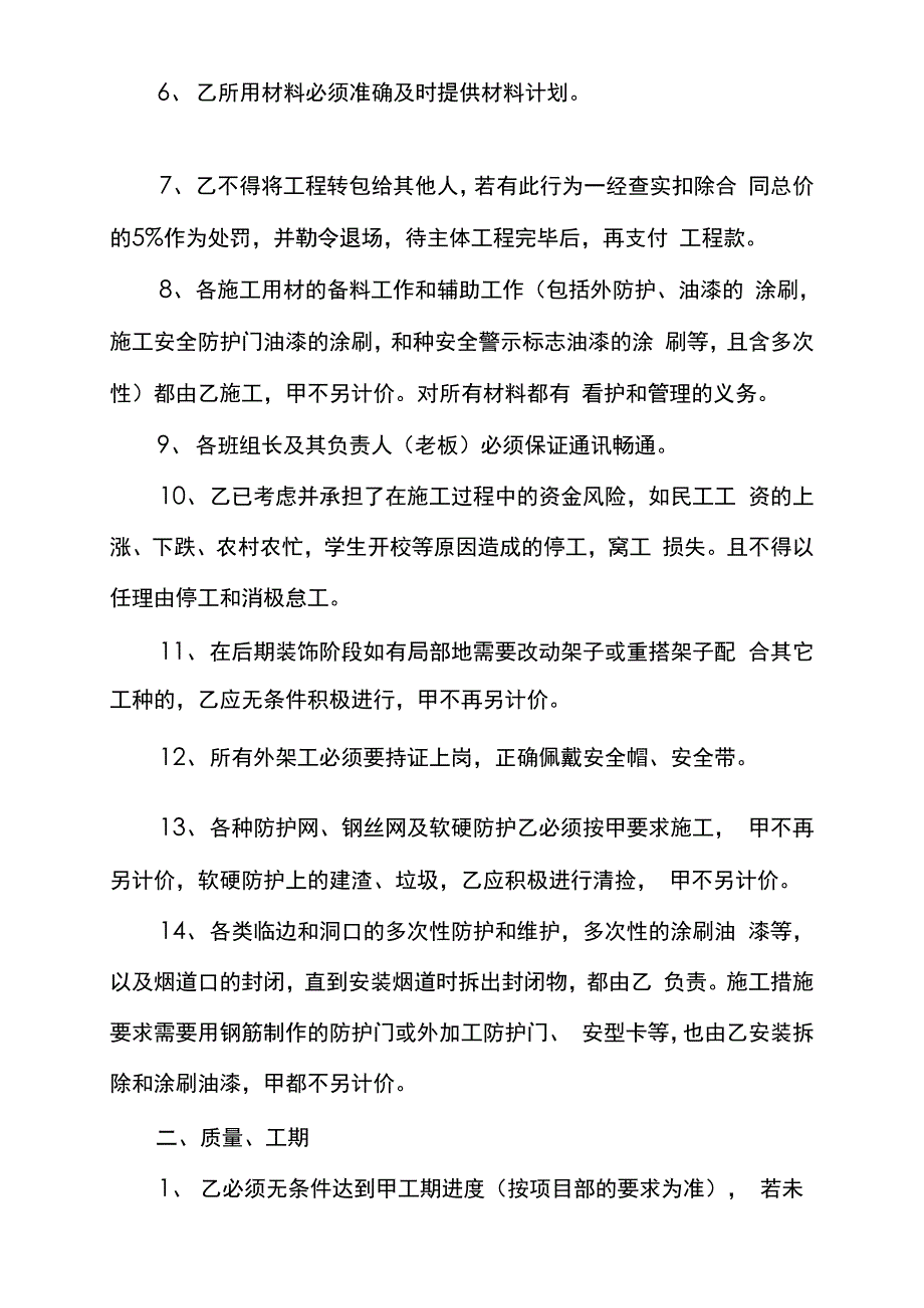 脚手架外架及内外防护工程承包合同_第3页