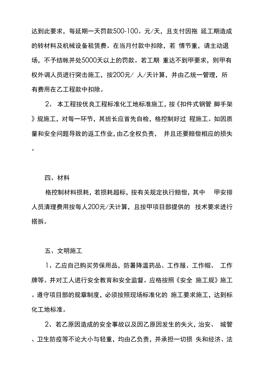 脚手架外架及内外防护工程承包合同_第4页