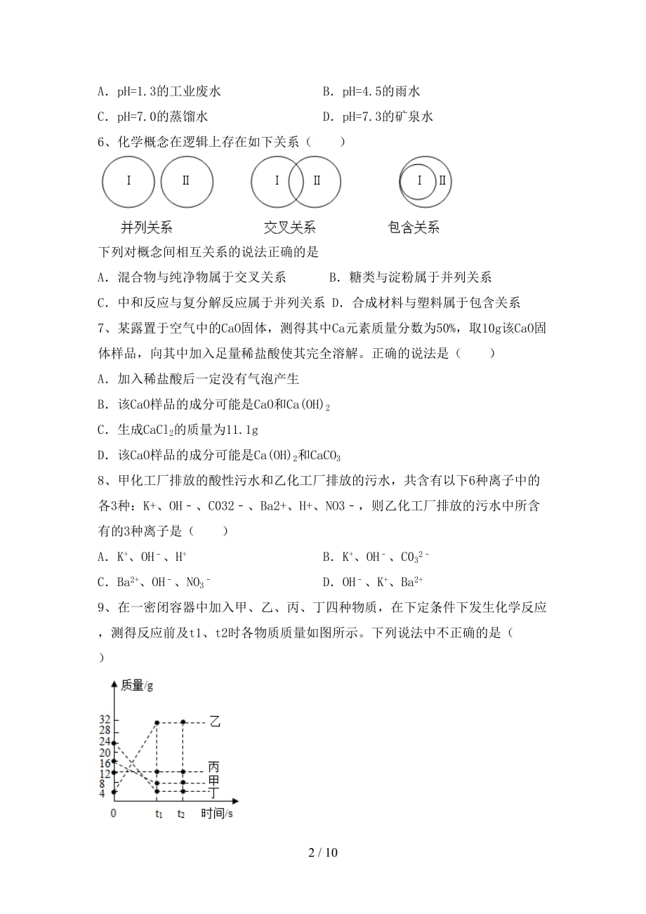 九年级化学上册第一次月考考试卷（可打印）_第2页