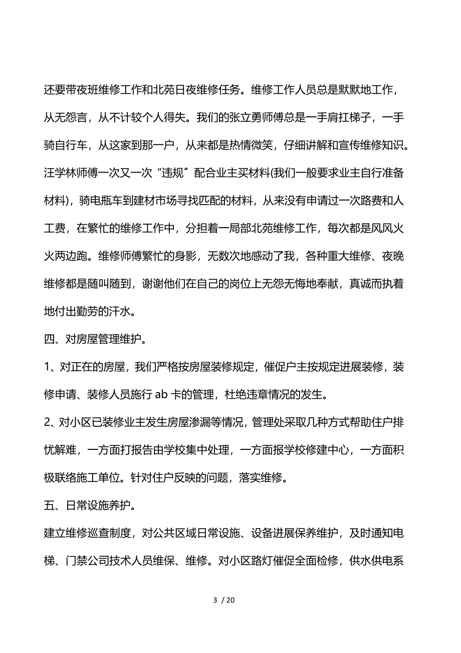 关于物业客服的工作总结5篇_第3页