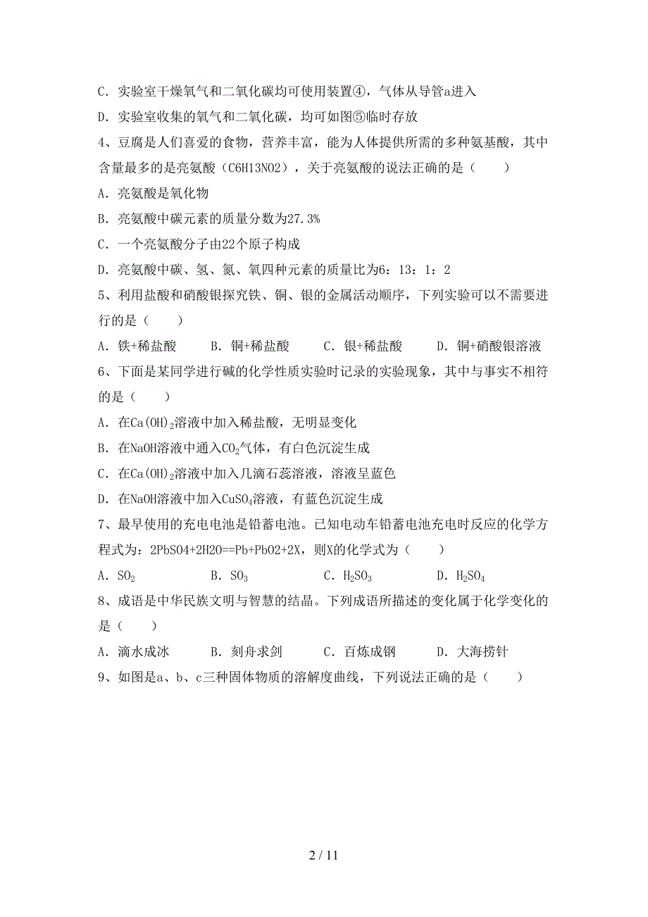 九年级化学上册期末考试题及完整答案_第2页