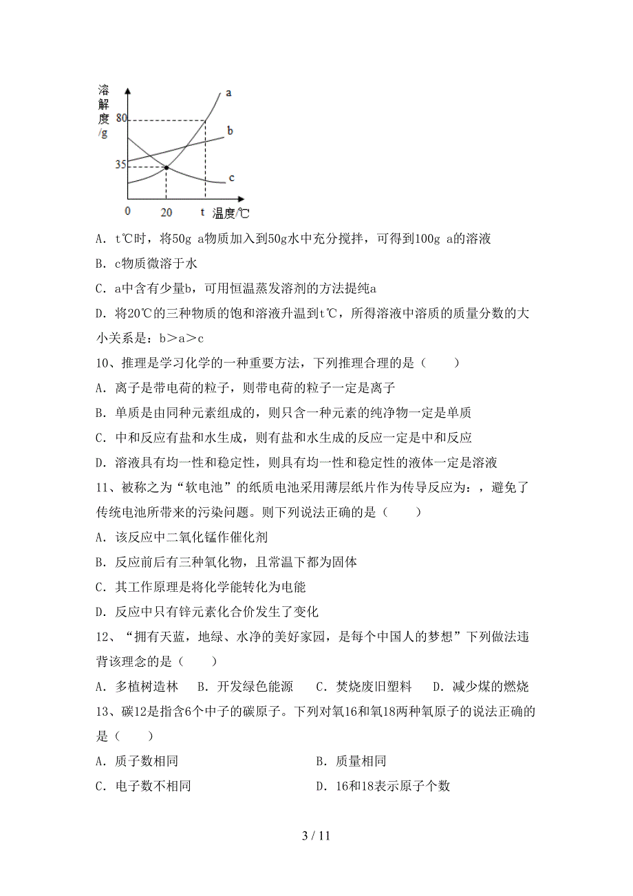 九年级化学上册期末考试题及完整答案_第3页