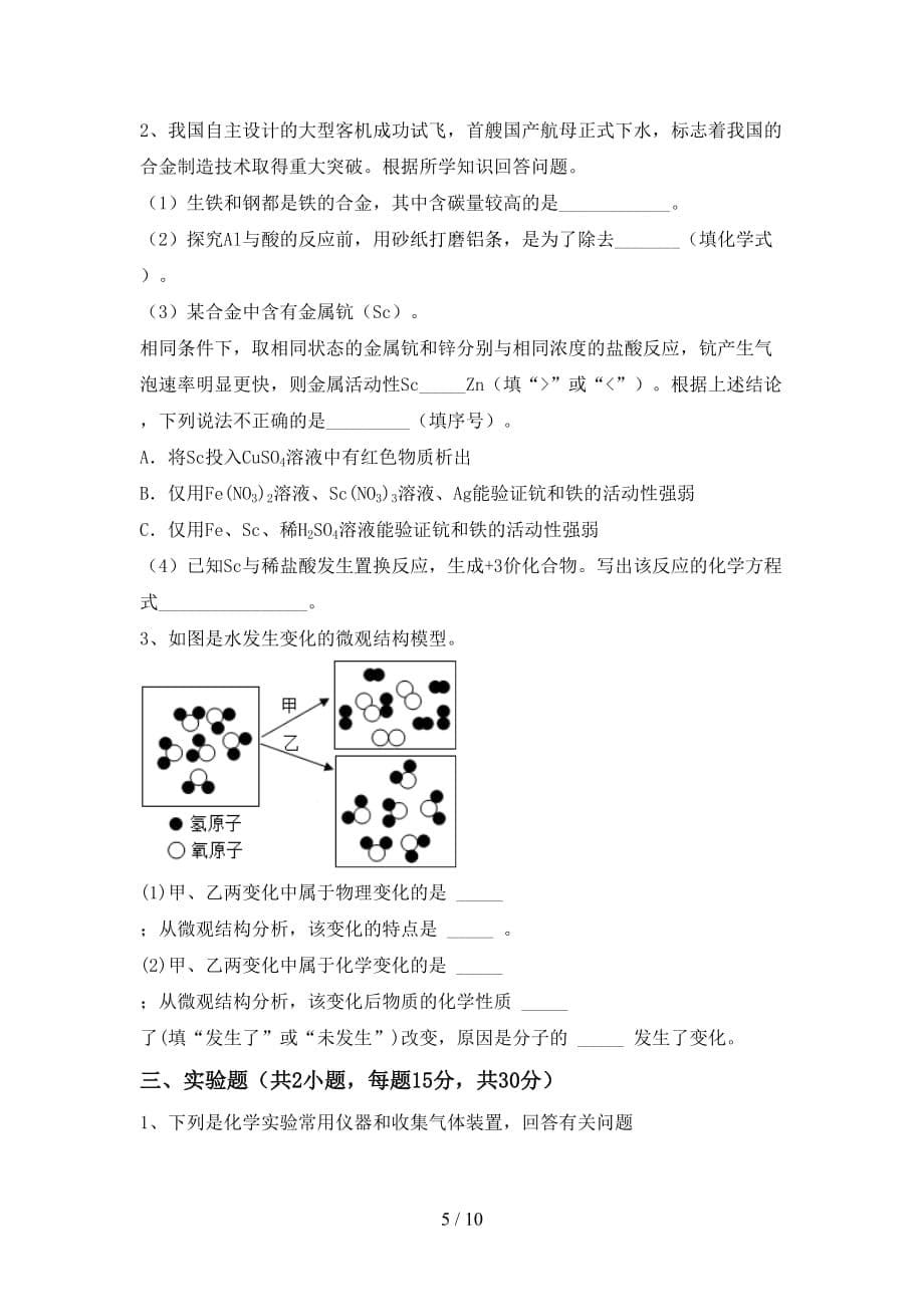 九年级化学上册期中试卷及答案【完整版】_第5页