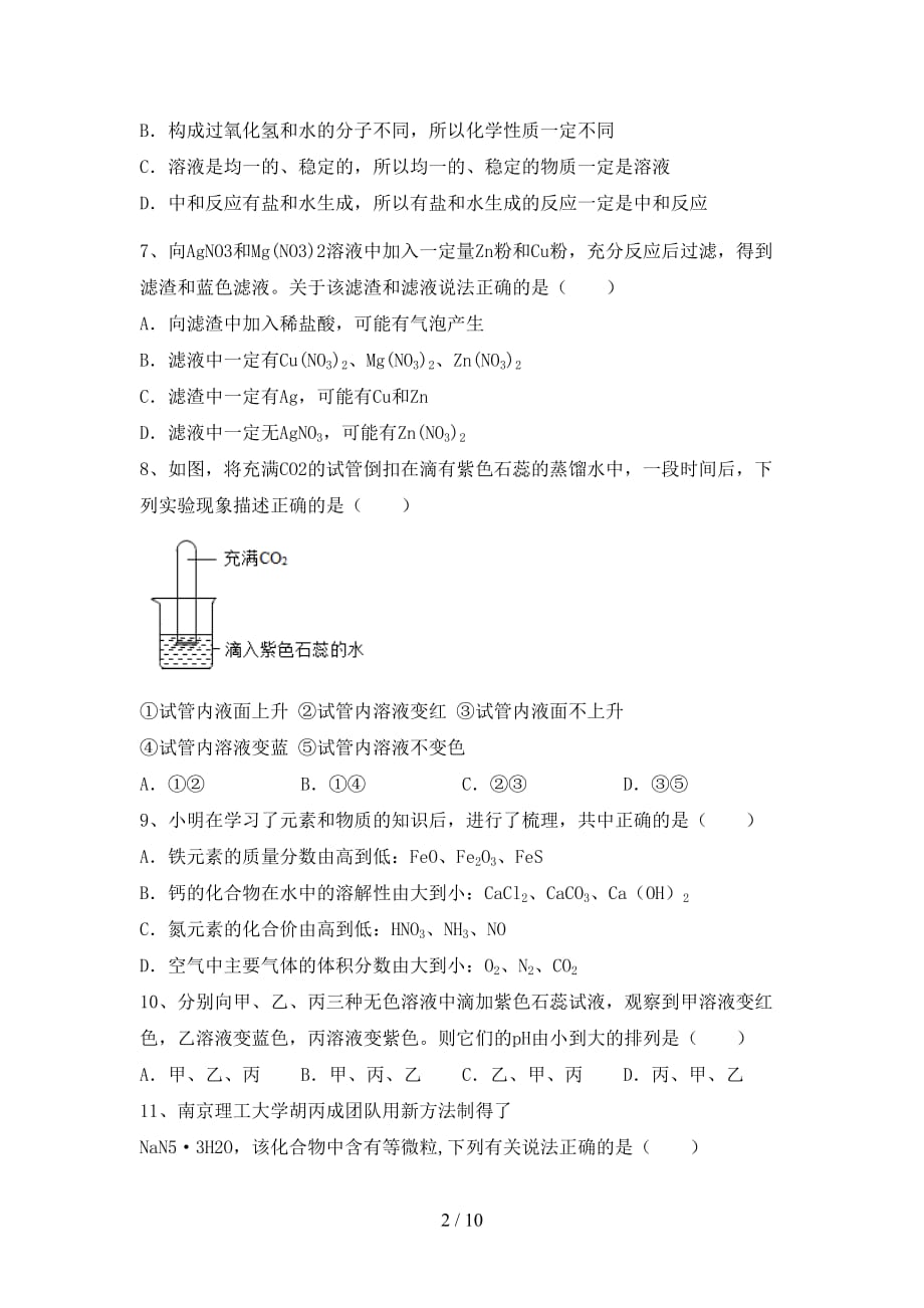 九年级化学上册期中考试（完整）_第2页