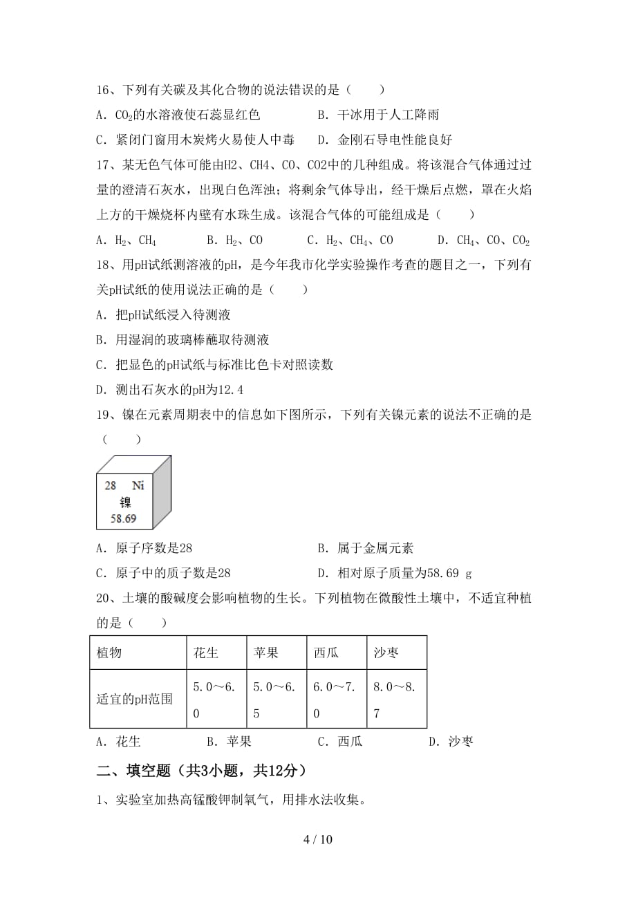 九年级化学上册第一次月考考试及答案【审定版】_第4页