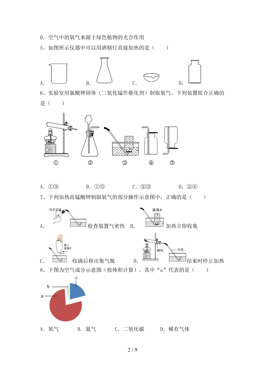 九年级化学上册第一次月考试卷（一套）_第2页