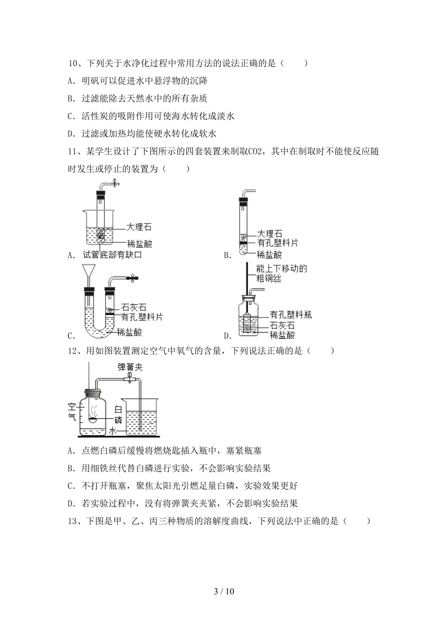 九年级化学上册期末测试卷（汇编）_第3页