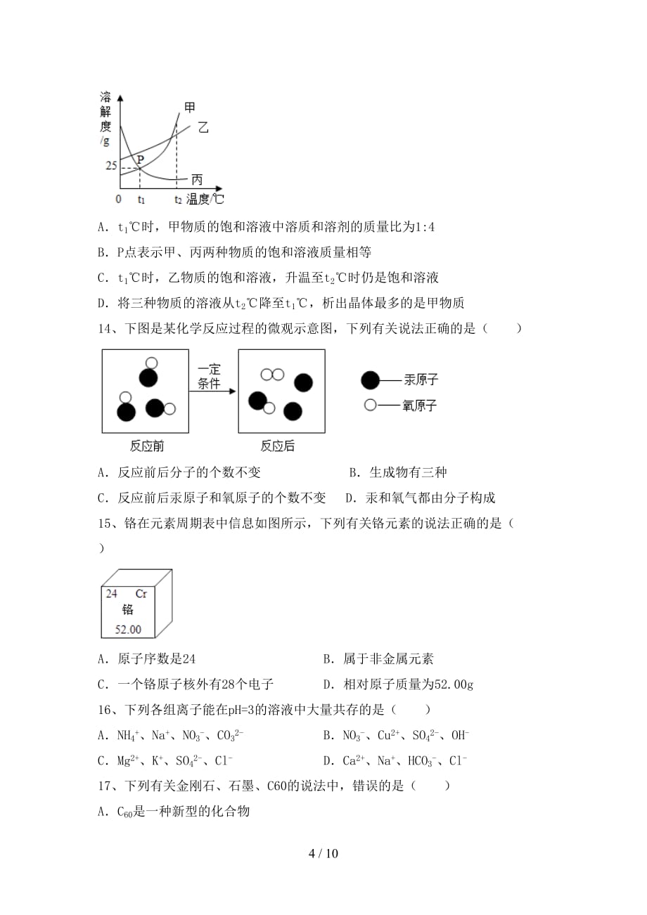 九年级化学上册期末测试卷（汇编）_第4页