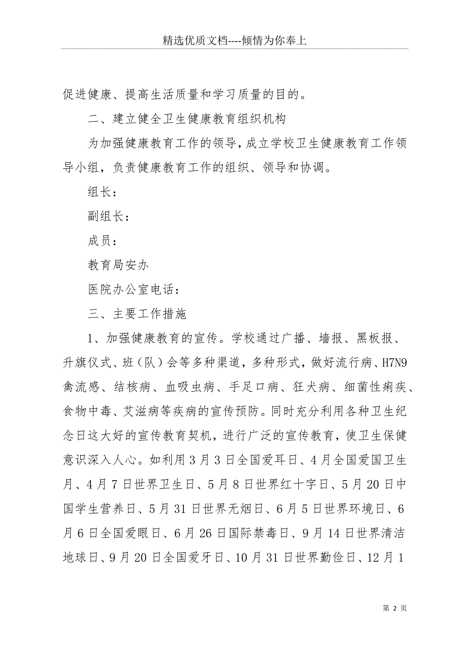 健康教育工作计划总结【健康教育工作计划三篇】(共12页)_第2页