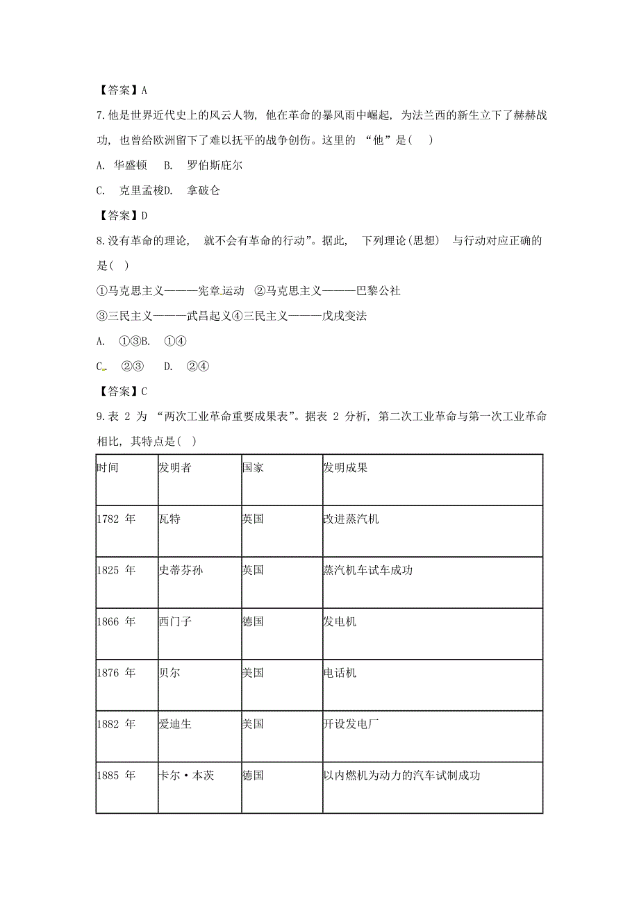 精编版-2016年四川省雅安市中考历史真题及答案_第3页