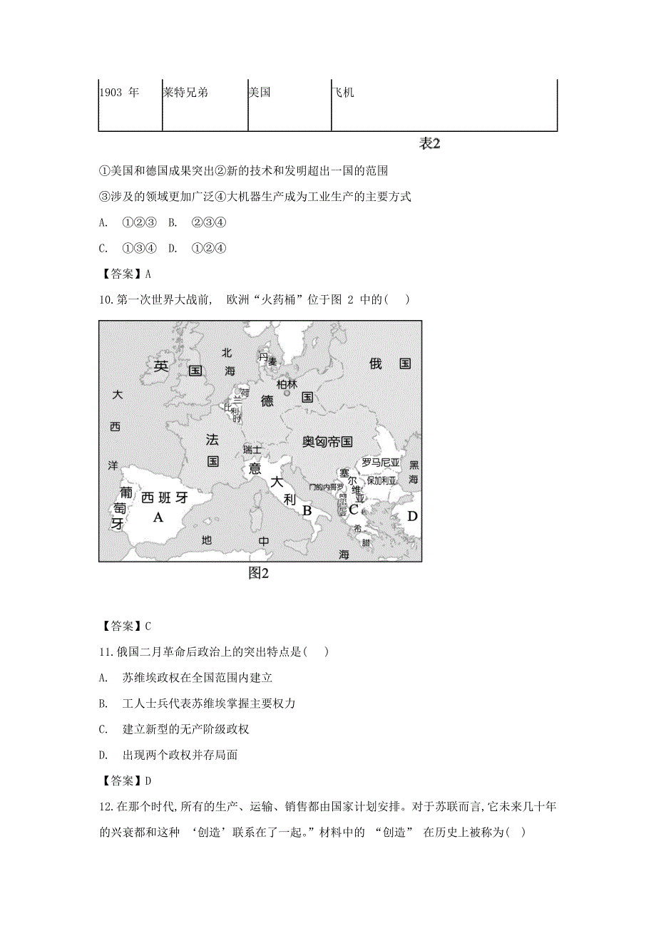 精编版-2016年四川省雅安市中考历史真题及答案_第4页