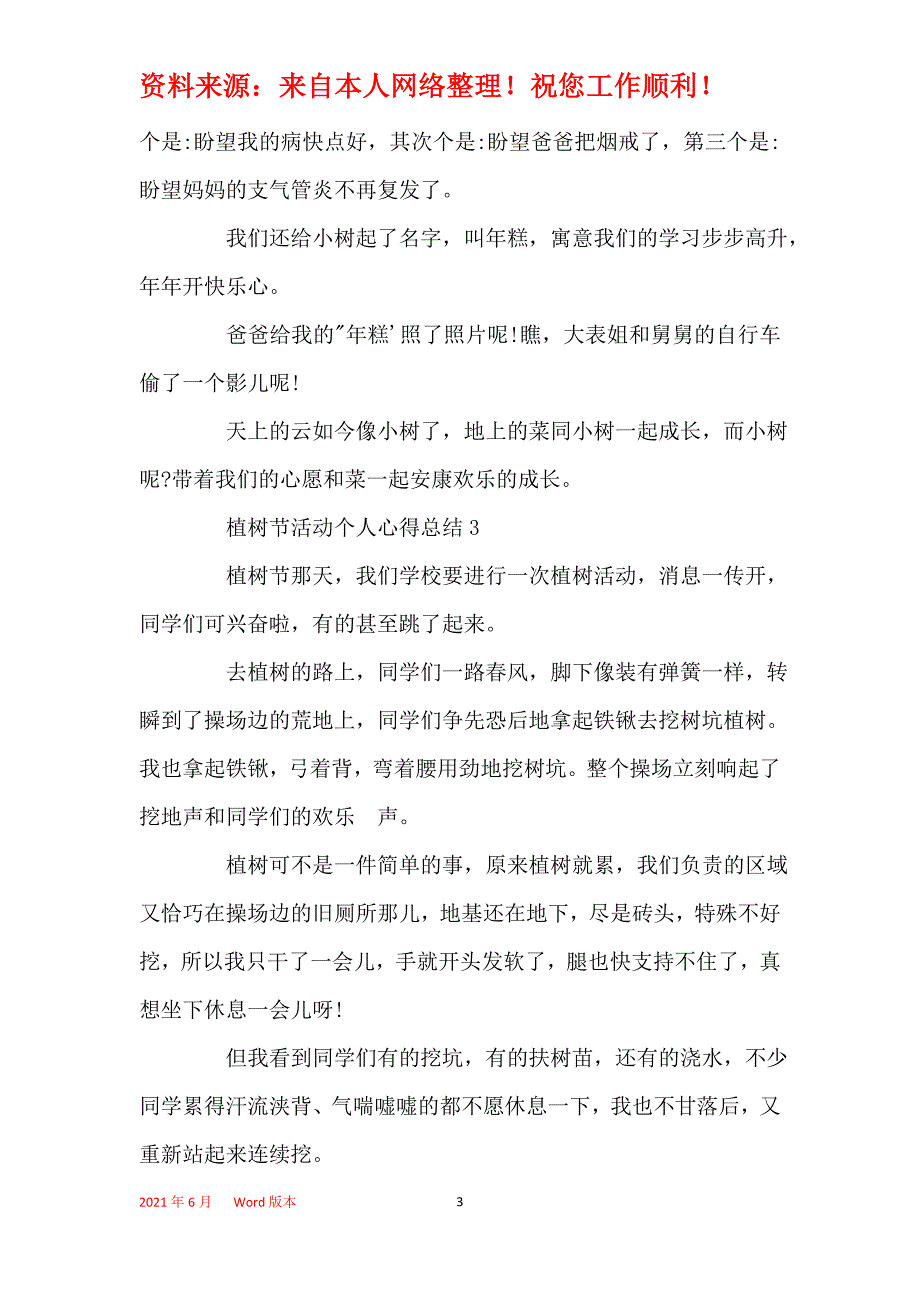 小学生植树节活动个人心得总结范文_植树节活动总结5篇_第3页