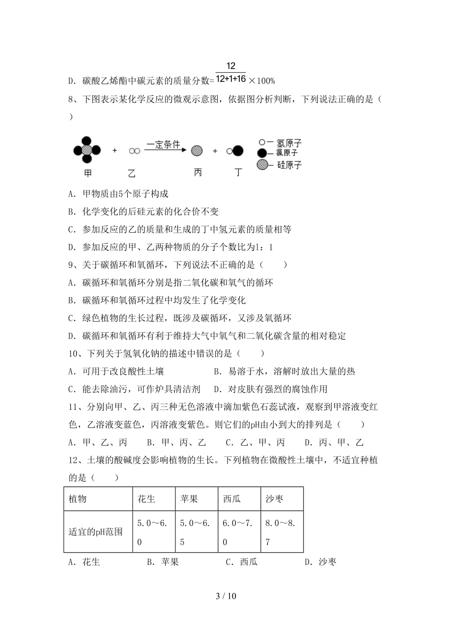 人教版2021年九年级化学上册期中测试卷【含答案】_第3页