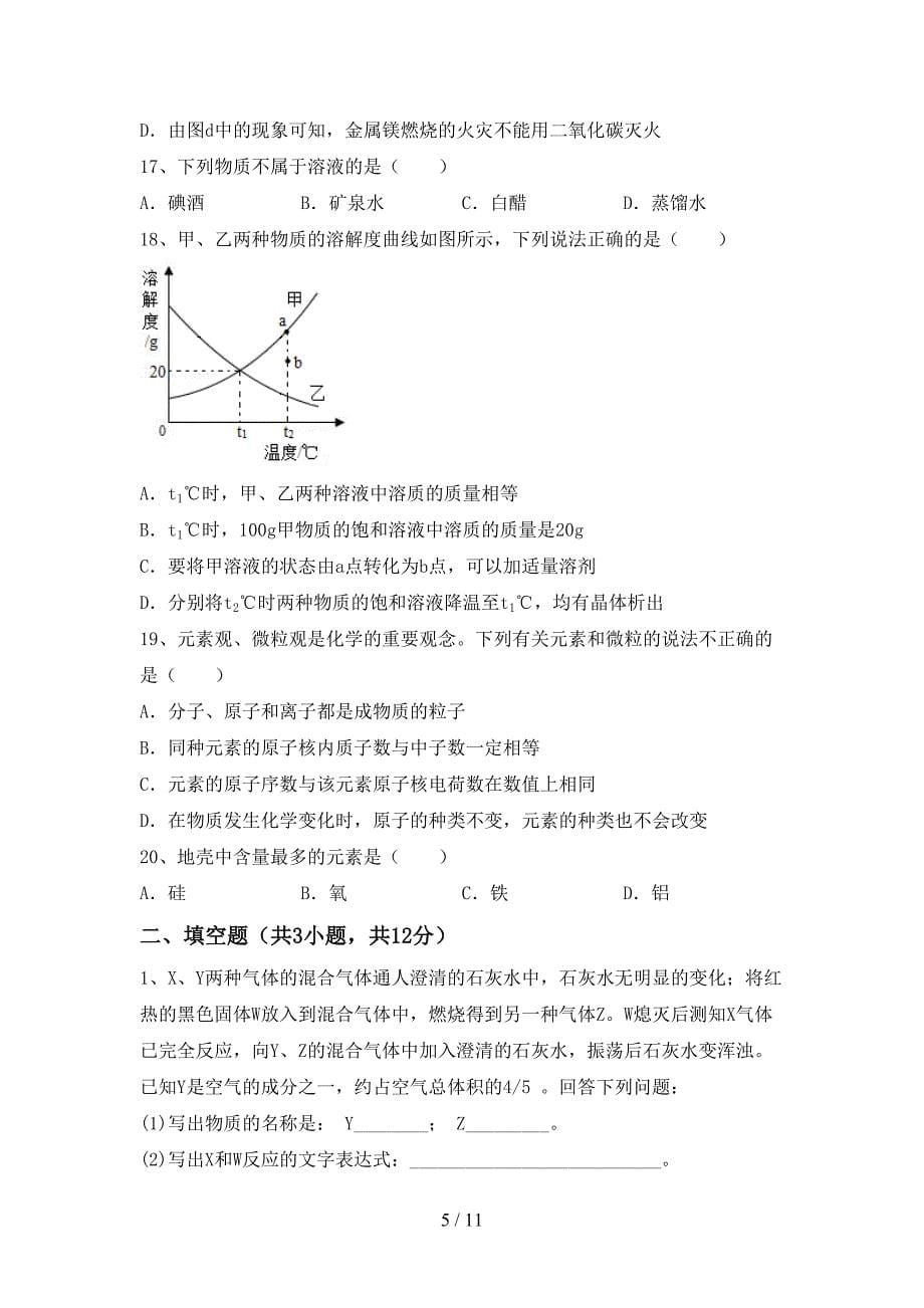 九年级化学上册期末测试卷及答案【下载】_第5页