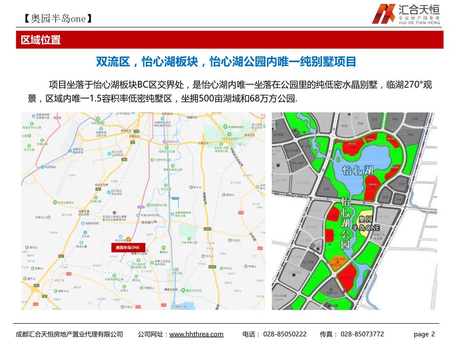 房地产营销策划 -奥园半岛项目案例简析_第2页