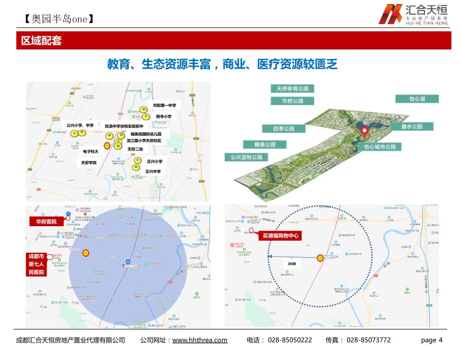 房地产营销策划 -奥园半岛项目案例简析_第4页