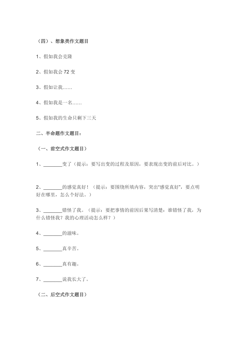 实验小学三年级语文上册《作文综合训练题》_第2页