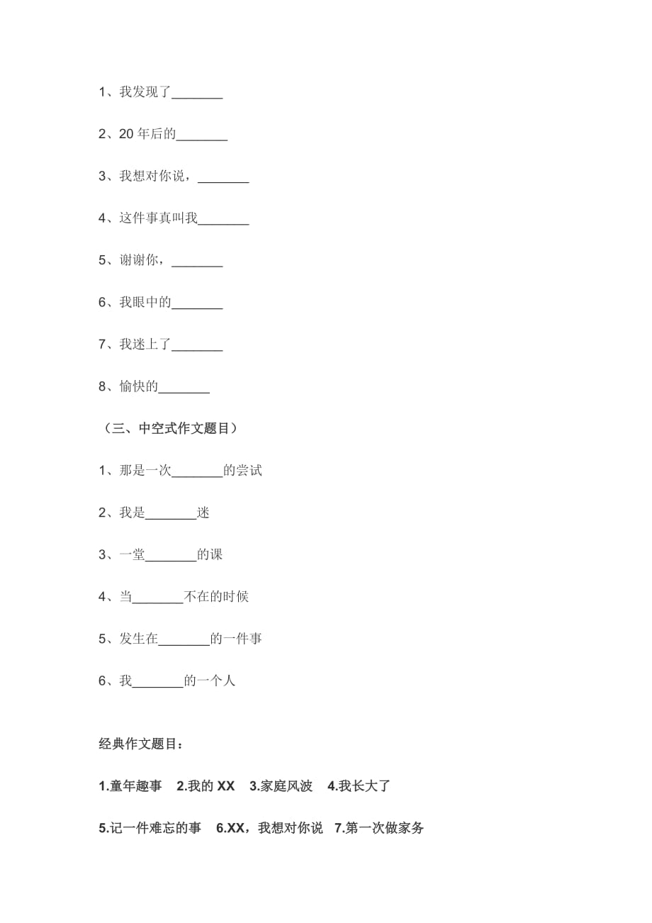 实验小学三年级语文上册《作文综合训练题》_第3页