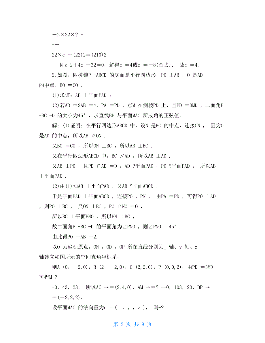 备战高考数学“3+1”保分大题强化练理_第2页