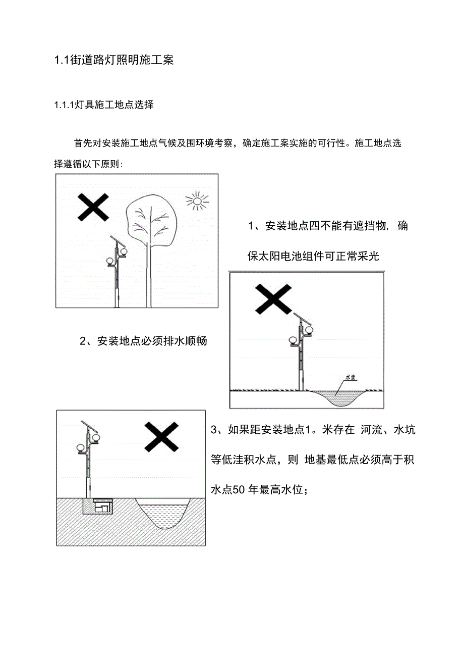 街道路灯照明施工组织设计及对策_第1页